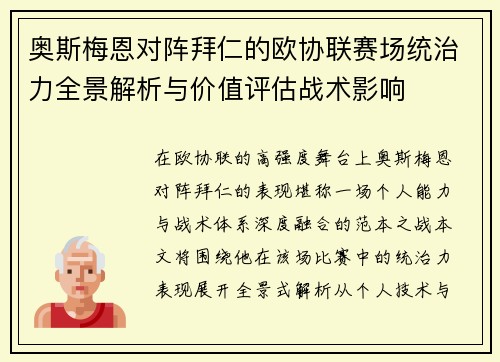 奥斯梅恩对阵拜仁的欧协联赛场统治力全景解析与价值评估战术影响 奥斯梅恩对阵拜仁的欧协联赛场统治力全景解析与价值评估战术影响