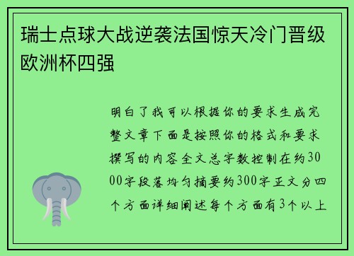 瑞士点球大战逆袭法国惊天冷门晋级欧洲杯四强 瑞士点球大战逆袭法国惊天冷门晋级欧洲杯四强