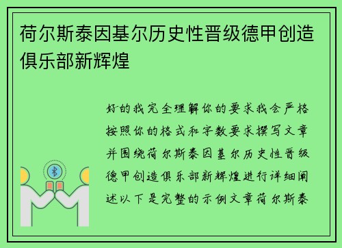 荷尔斯泰因基尔历史性晋级德甲创造俱乐部新辉煌 荷尔斯泰因基尔历史性晋级德甲创造俱乐部新辉煌